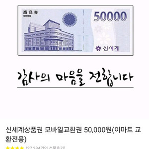 신세계상품권 5만원권 10장