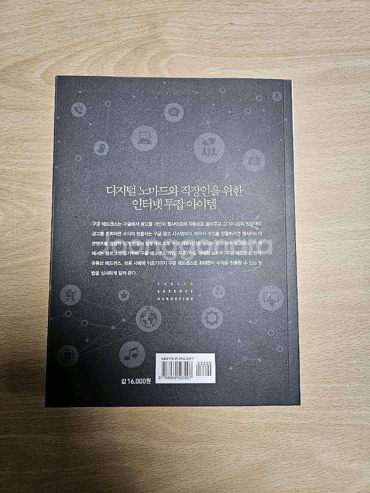 구글에서 월급받기 구글 애드센스 마케팅--1