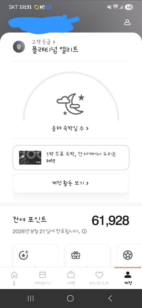 본보이 포인트 61000 팝니다--0