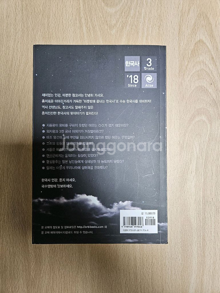 하룻밤에 끝내는 한국사--1