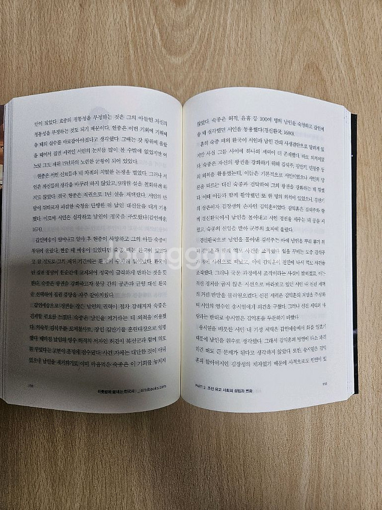 하룻밤에 끝내는 한국사--2