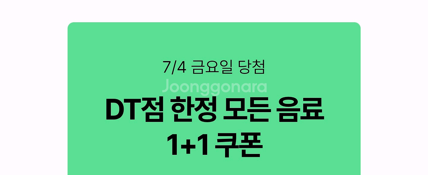 스타벅스 1+1 쿠폰--1