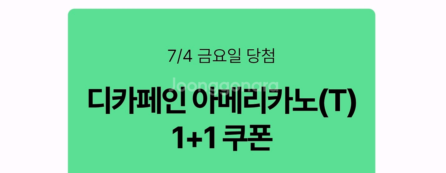 스타벅스 1+1 쿠폰--0