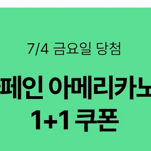 스타벅스 1+1 쿠폰