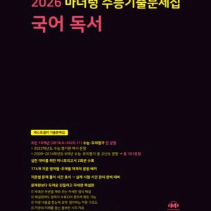 수능 기출 문제집 팝니다