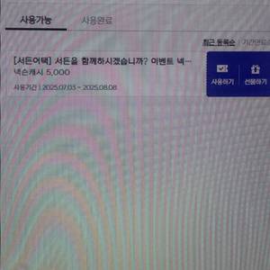 넥슨캐시 5000원 팝니다