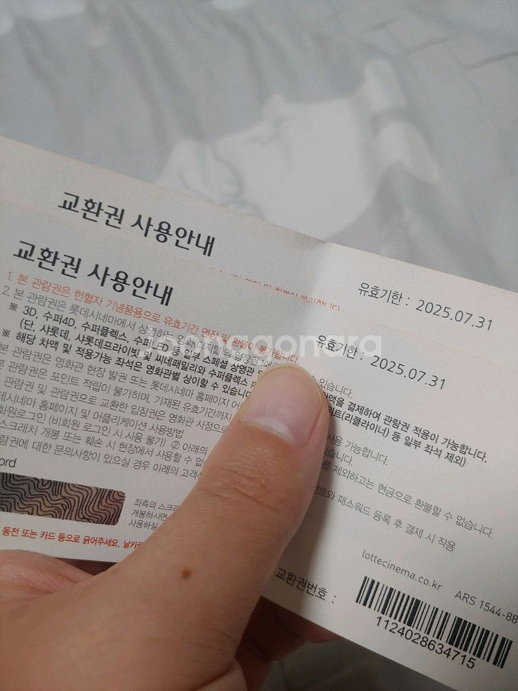 (헌혈)롯데시네마 영화관람권 팝니다--1