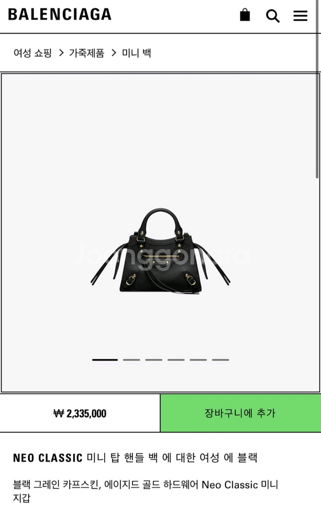 (정품) 발렌시아가 네오 클래식 미니 탑핸들백 가방--7