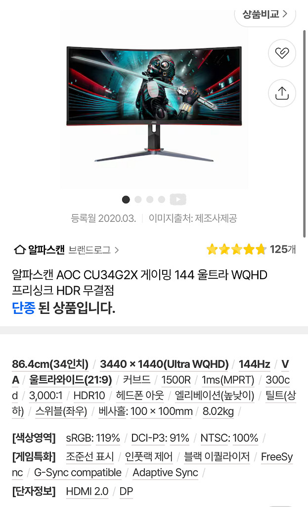 알파스캔 AOC CU34G2X 게이밍 울트라 와이드 모--0