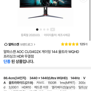 알파스캔 AOC CU34G2X 게이밍 울트라 와이드 모