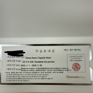 경주 부산 코모도호텔 숙박권 조식2인포함