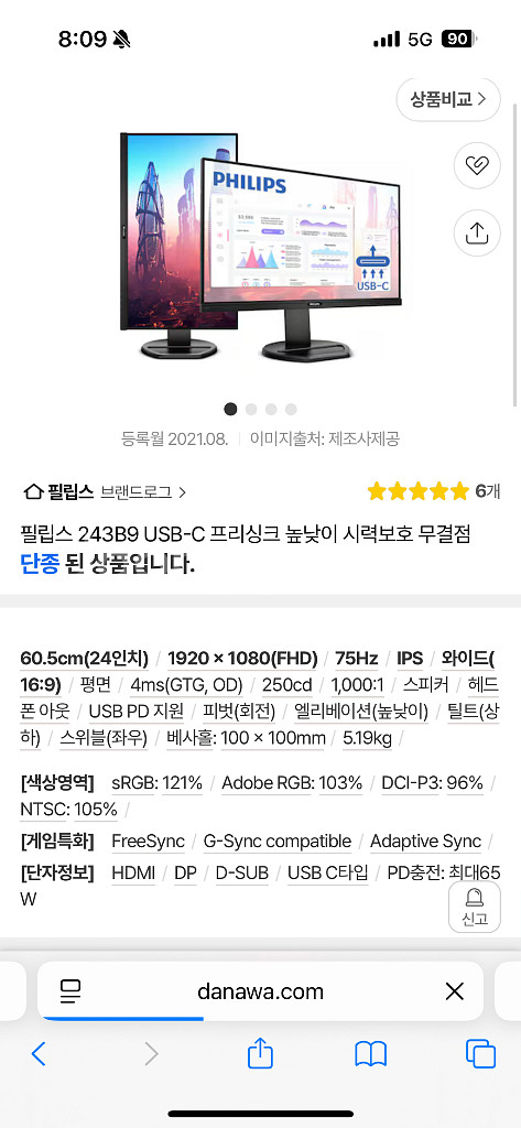 필립스 24인치 모니터 243B9 + 모니터암--0