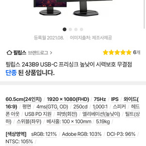 필립스 24인치 모니터 243B9 + 모니터암