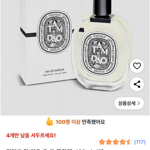 딥디크 탐다오 오드뚜왈렛 100ml 향수