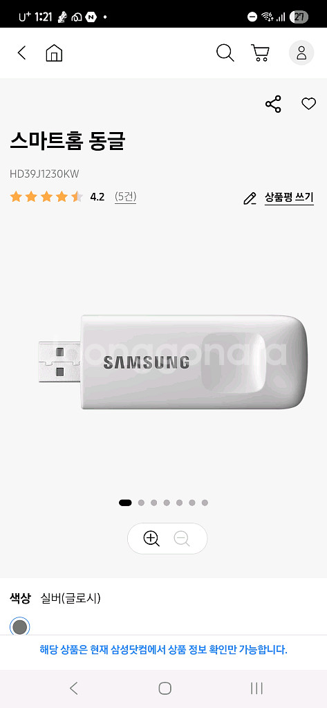 삼성스마트홈 동글 E03버전 구합니다 !!--0