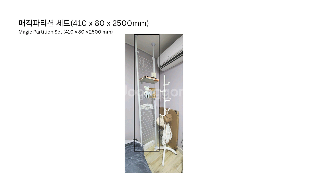 매직파티션 세트 2500mm--0