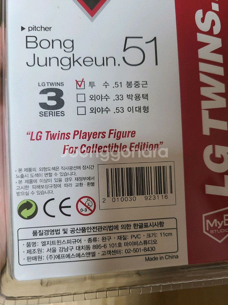 새상품 엘지트윈스 피규어 봉중근 야구 스포츠 완구 투수--8