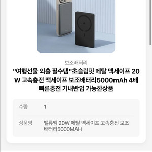 밸류엠 맥세이프 보조배터리 팝니다