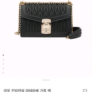 미우미우 마테라쎄 숄더백
