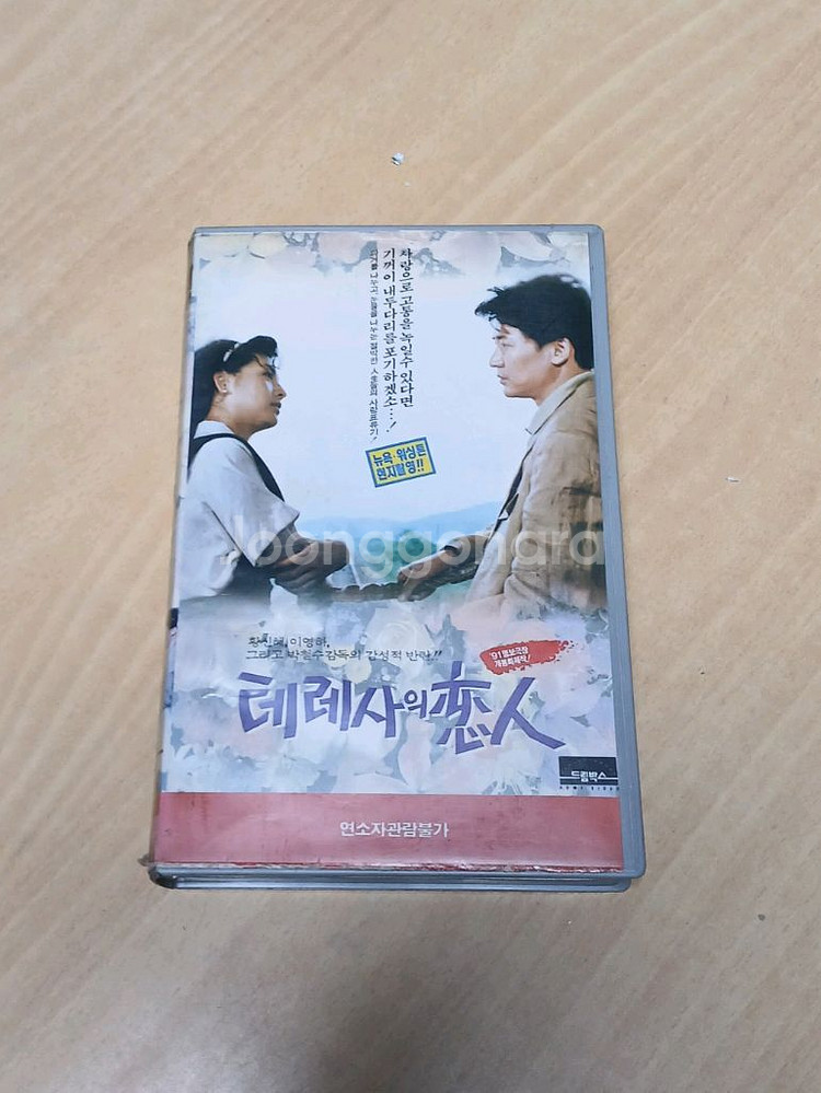 한국영화 이영하 황신혜 주연 테레사의 연인 비디오--0