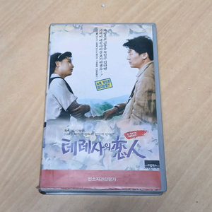 한국영화 이영하 황신혜 주연 테레사의 연인 비디오