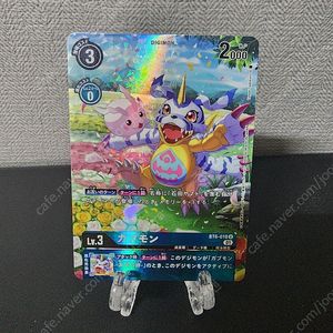 디지몬카드 일판 파피몬 가브몬 BT6-019