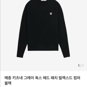 메종 키츠네 그레이 폭스 헤드 패치 스웨터 s