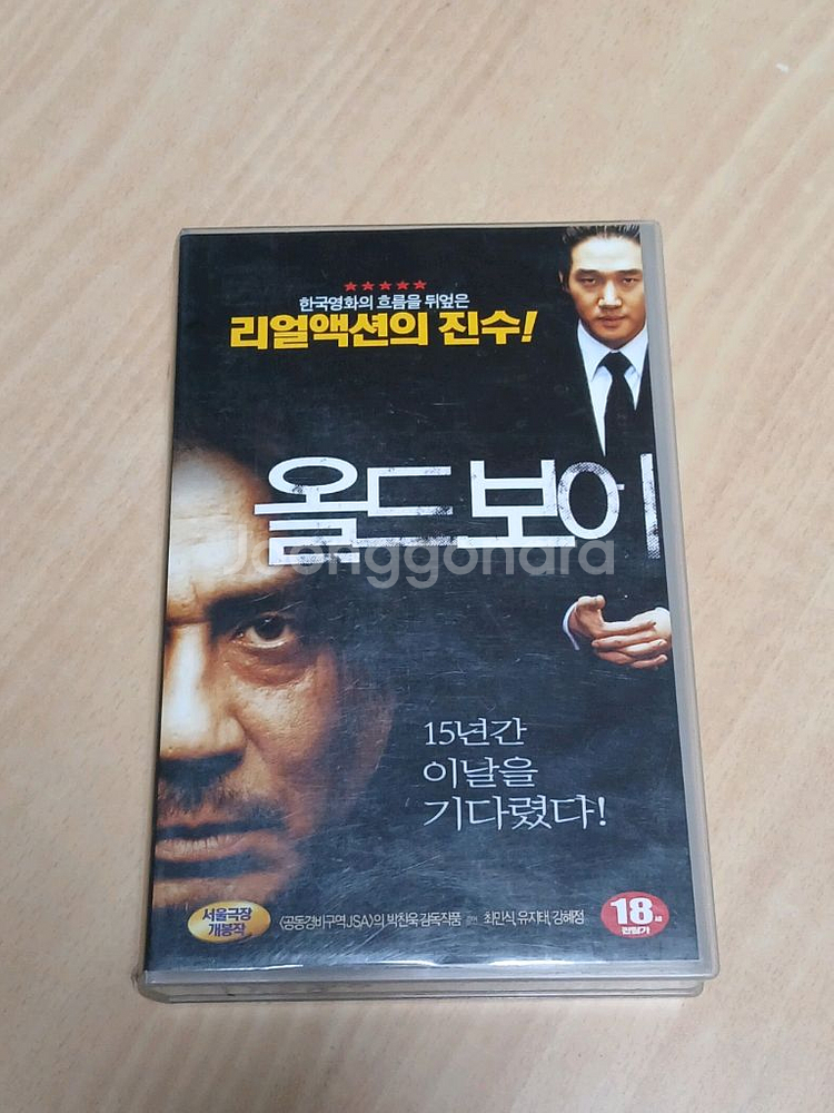 박찬욱 감독 복수씨리즈 최민식 주연 올드보이--0