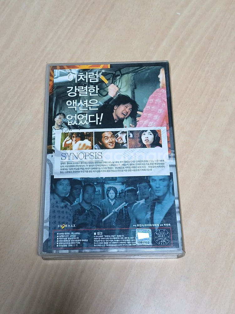 박찬욱 감독 복수씨리즈 최민식 주연 올드보이--1