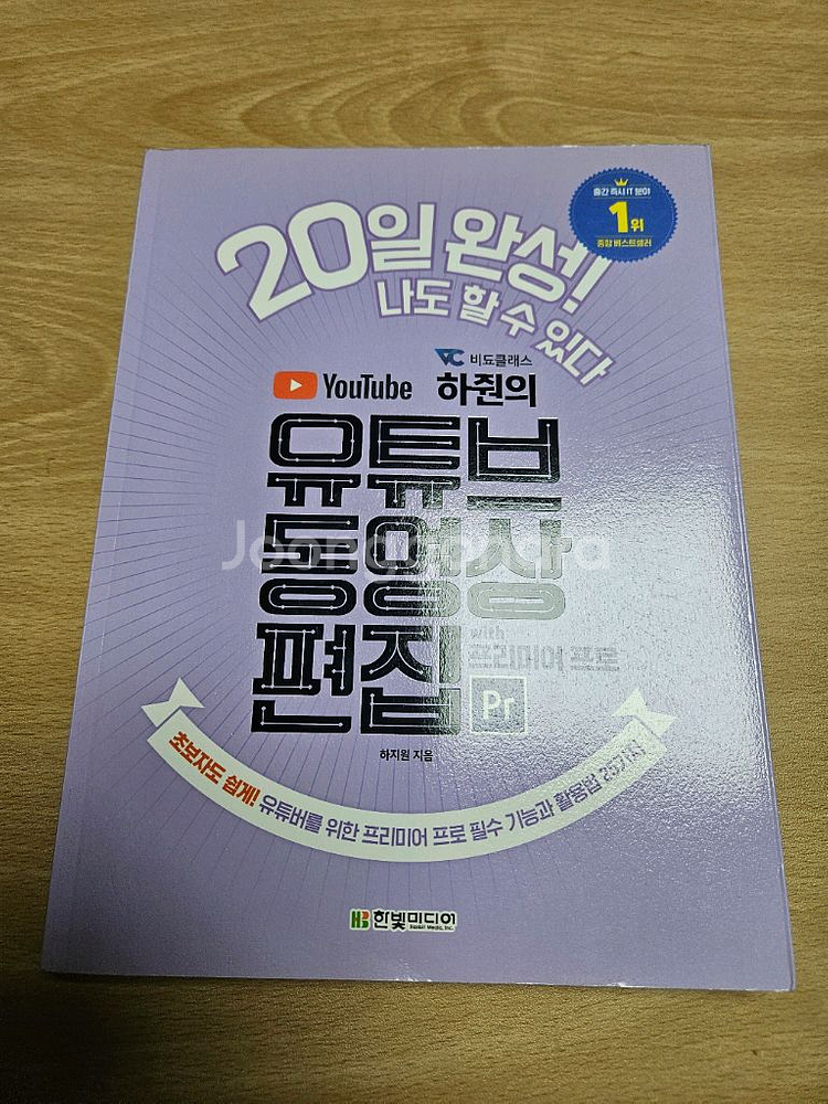 하쥔의 유튜브 동영상 편집 with 프리미어 프로--0