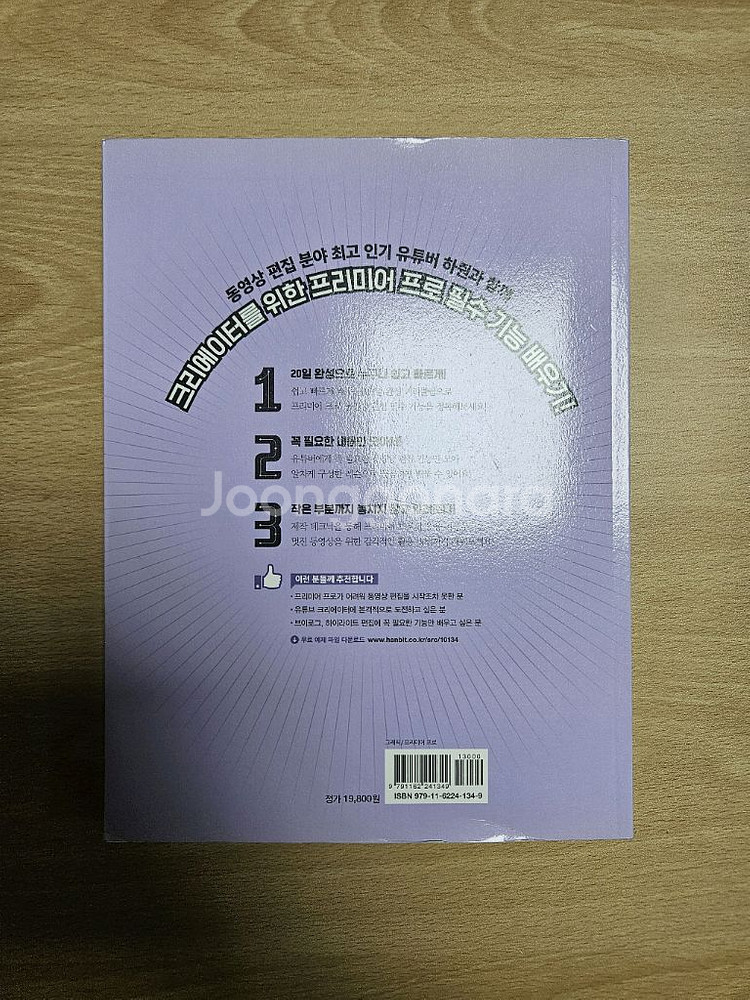 하쥔의 유튜브 동영상 편집 with 프리미어 프로--1