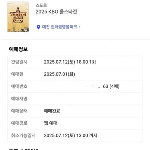 kbo2025올스타전 3루워터존 판매합니다