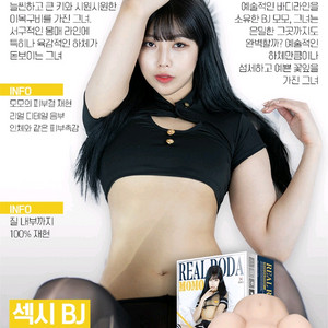 남성용품 리얼로다