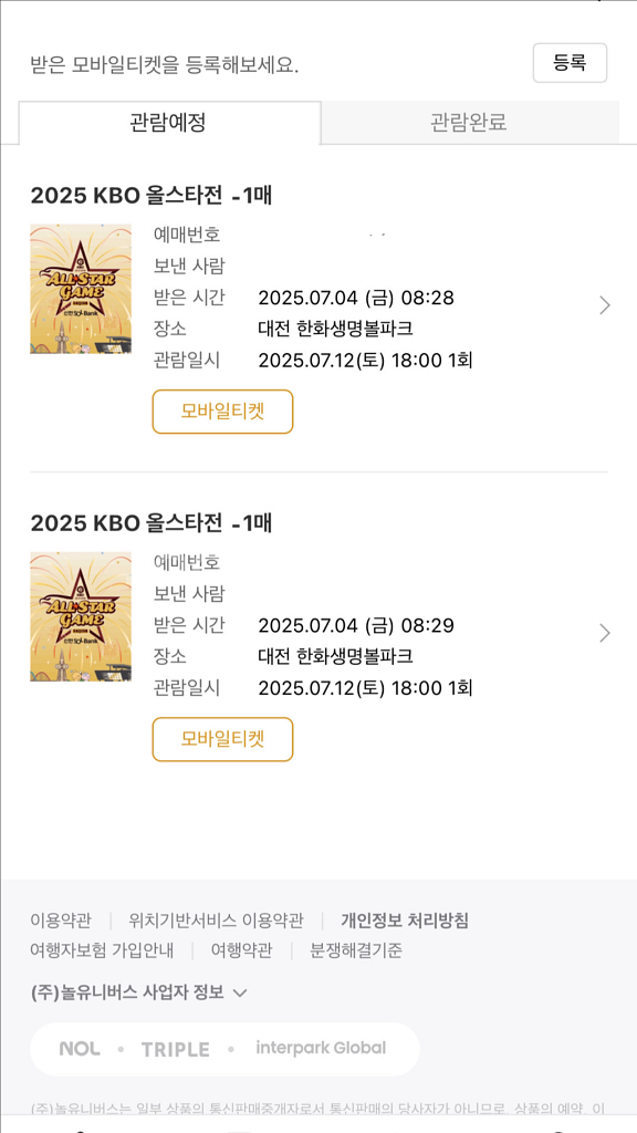kbo올스타 7/12 내야지정석 3루 2연석--0