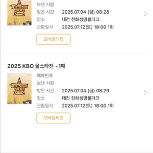 kbo올스타 7/12 내야지정석 3루 2연석