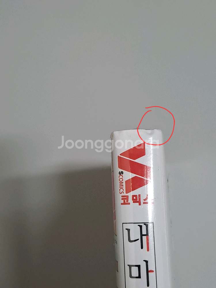 한정판 7권 + 초판 8권 내 마음의 위험한 녀석--1