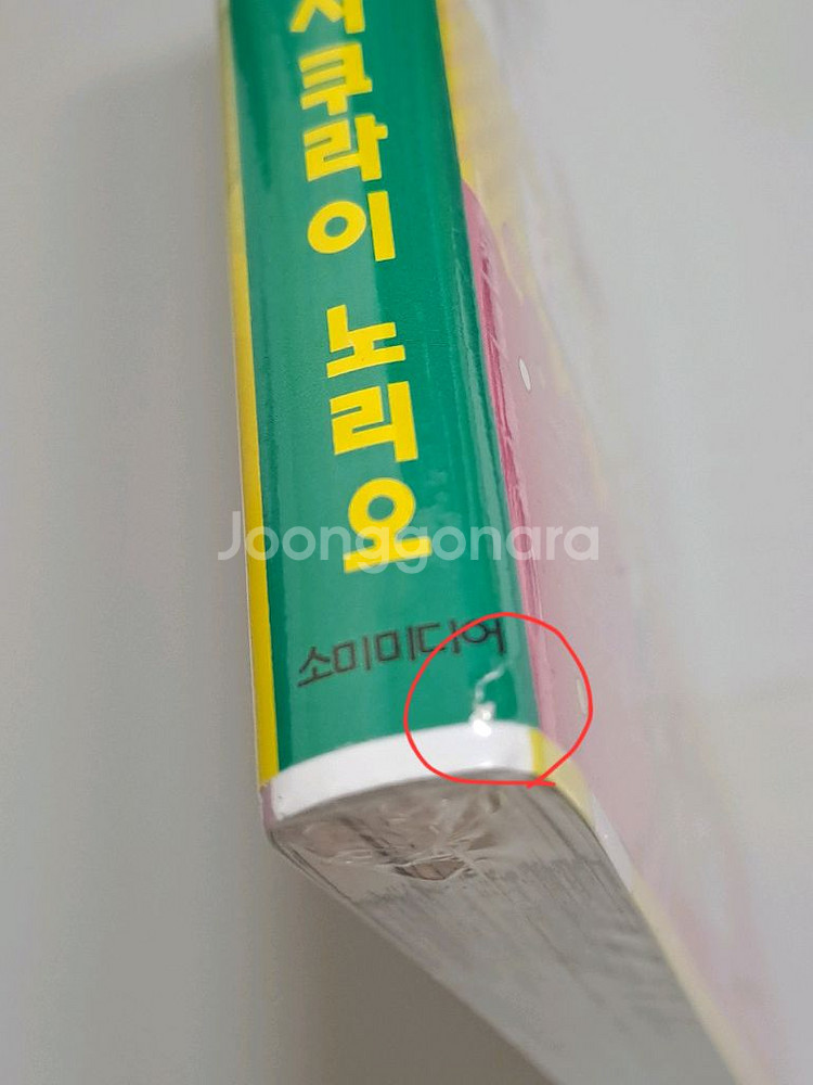 한정판 7권 + 초판 8권 내 마음의 위험한 녀석--4