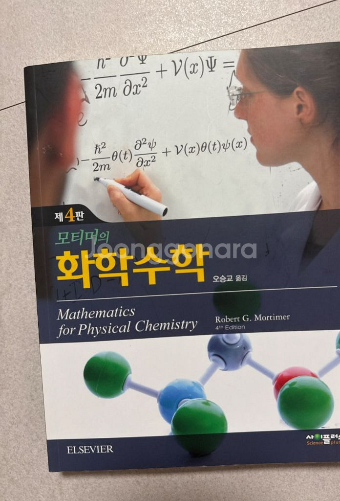 모티머의 화학수학--0