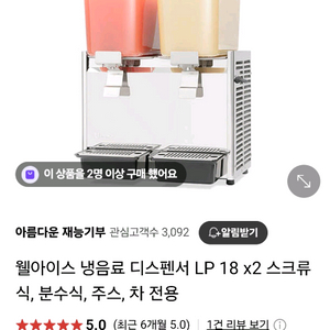 웰아이스 쥬스디스펜서