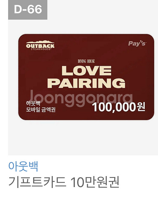 아웃백 10만원 짜리 9만원 에 팝니다 유효기간26년--0