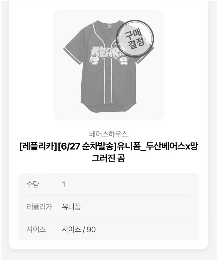 두산베어스 망곰이콜라보 레플리카 90 팔아요--1