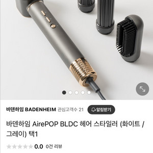 바덴하임 airepop 헤어 스타일러