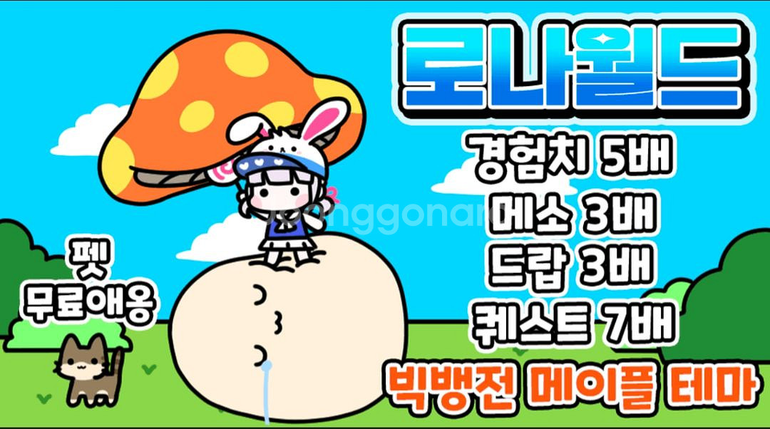 로나월드 2억메소--0