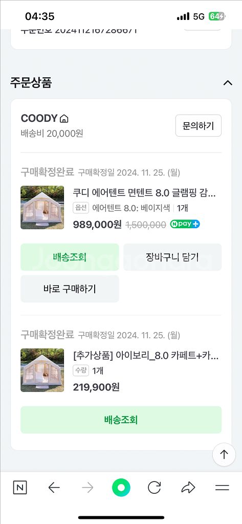 쿠디에어텐트8.0베이지 풀구성품--1