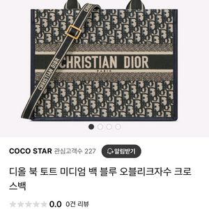 디올 북토트 크로스형 미디움(21/SS풀구성(해외구매,