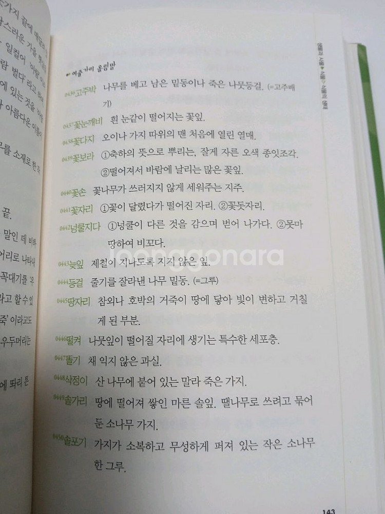 좋은 문장을 쓰기 위한 우리말 풀이사전 박남일--2