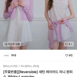하네 섀틴 레이어드 원피스