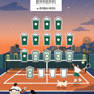 스타벅스 프리퀀시 교환:(저)미션2(님)일반5