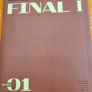 2026 이감 오프 시즌5