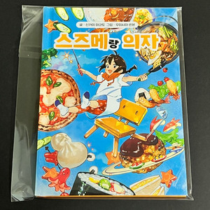 스즈메의 문단속 영화 특전 동화책